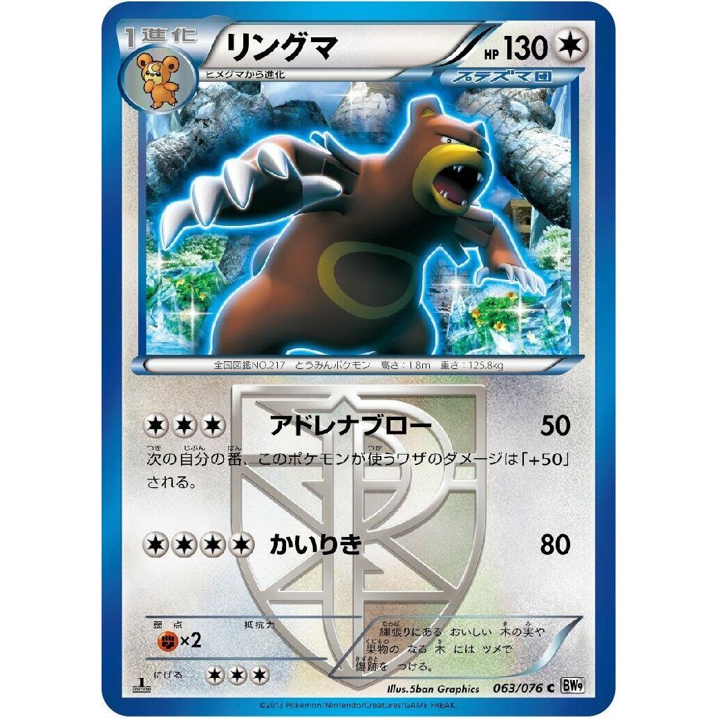 Image for Ursaring (Team Plasma) (063/076) (BW9) - Pokemon Japan