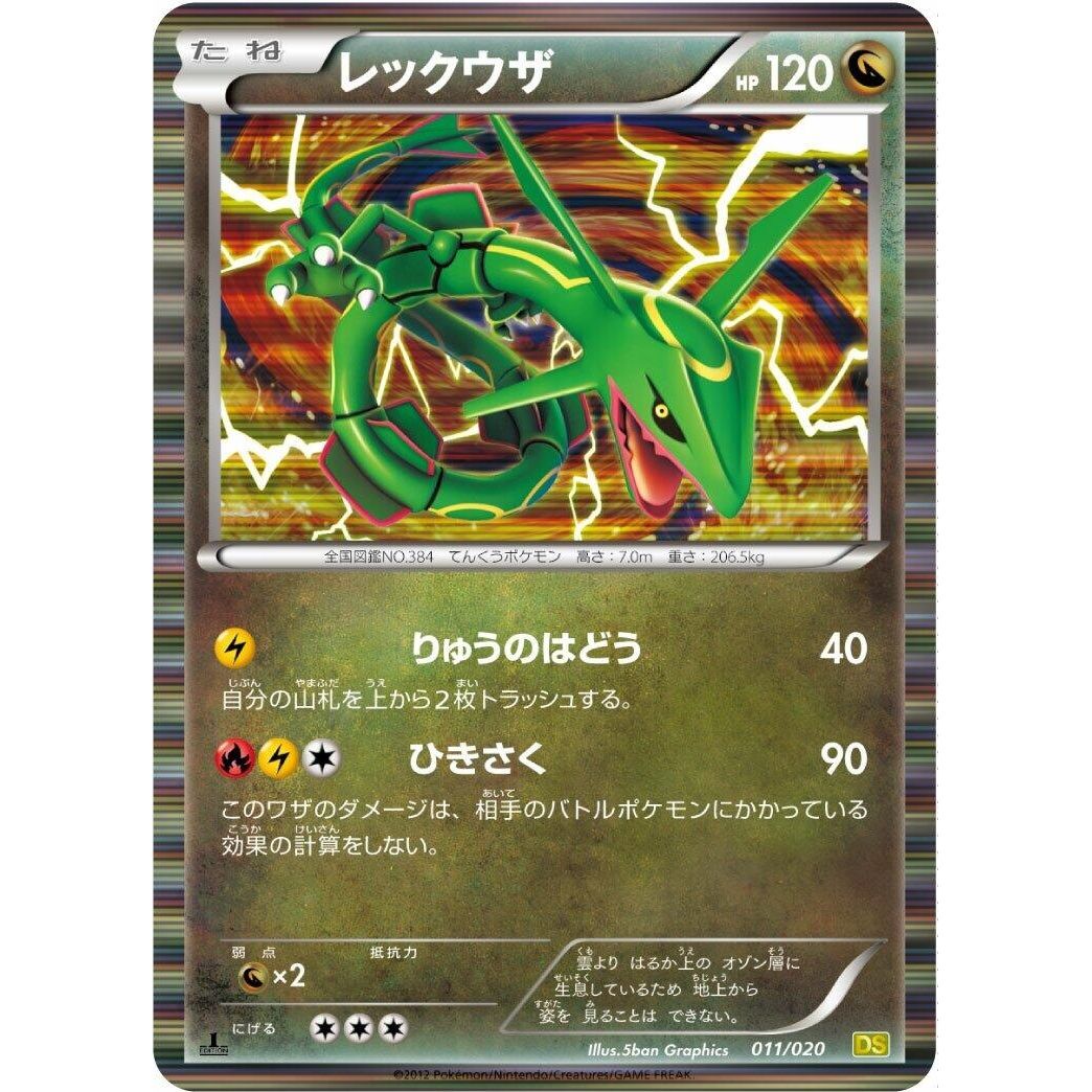 Image for Rayquaza (011/020) (DS) - Pokemon Japan