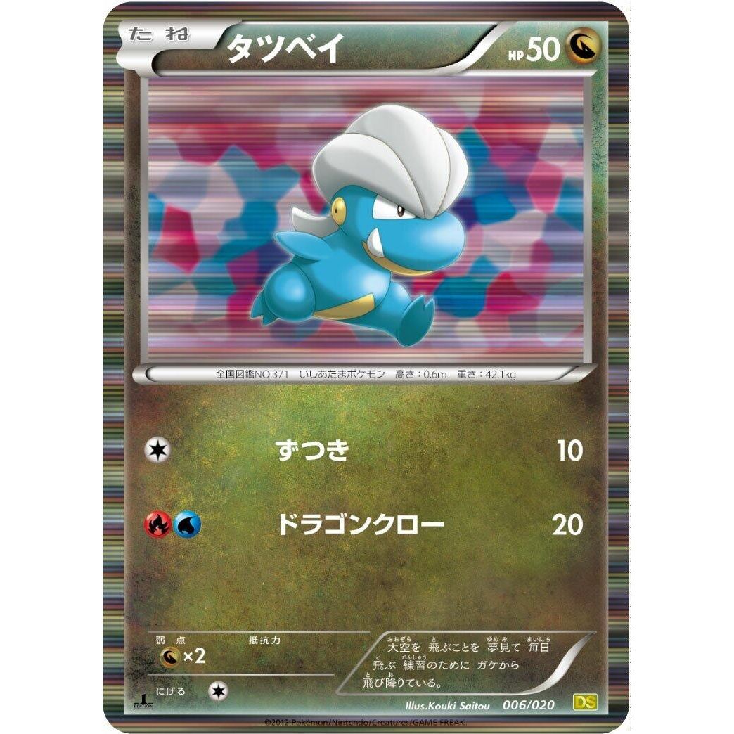 Image for Bagon (006/020) (DS) - Pokemon Japan