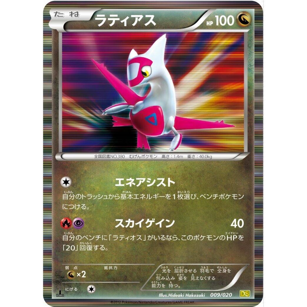 Image for Latias (009/020) (DS) - Pokemon Japan