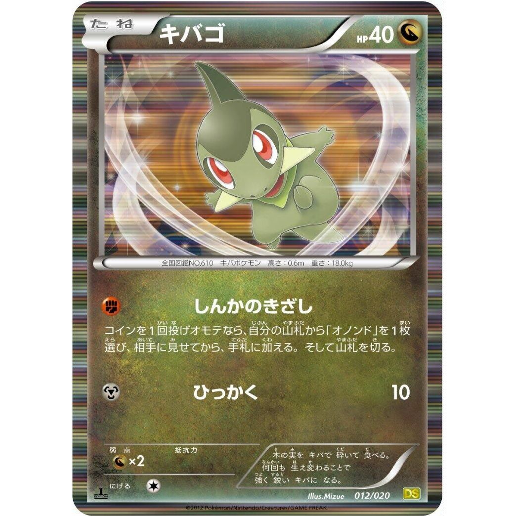 Image for Axew (012/020) (DS) - Pokemon Japan