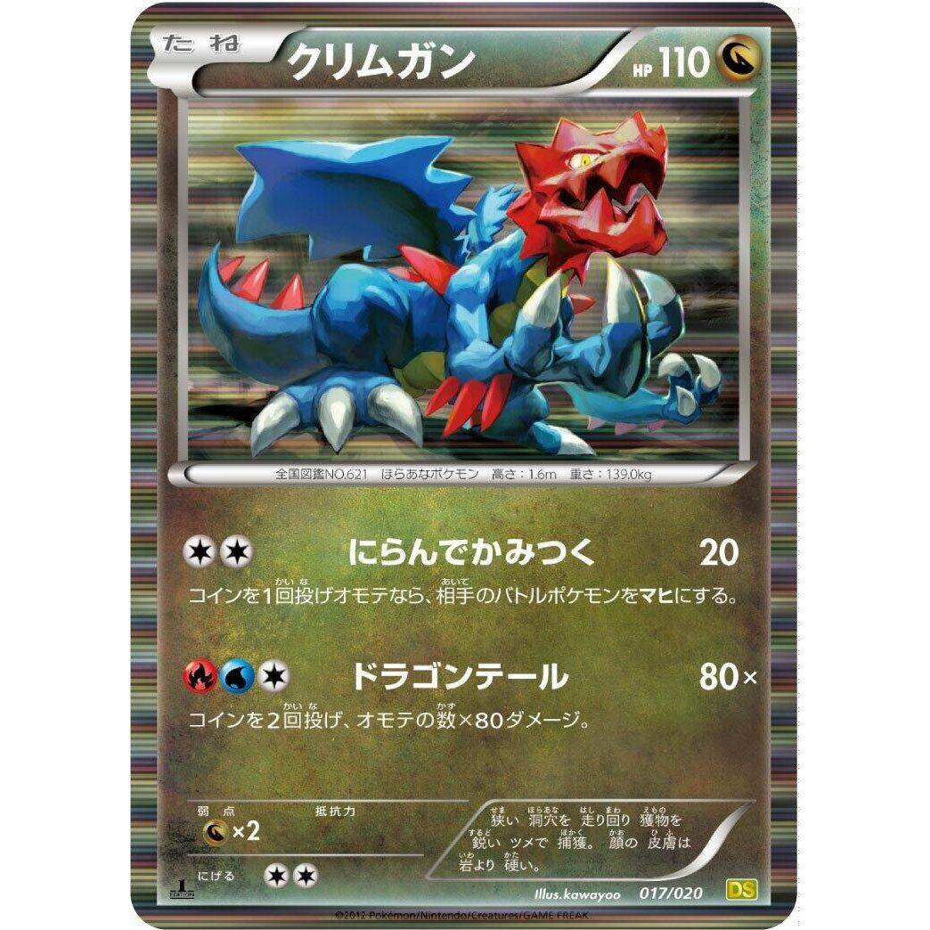 Image for Druddigon (017/020) (DS) - Pokemon Japan