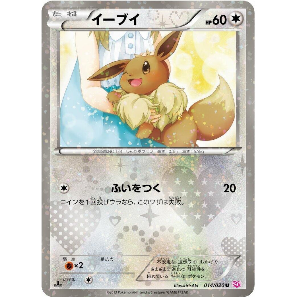 Image for Eevee (014/020) (SC) - Pokemon Japan