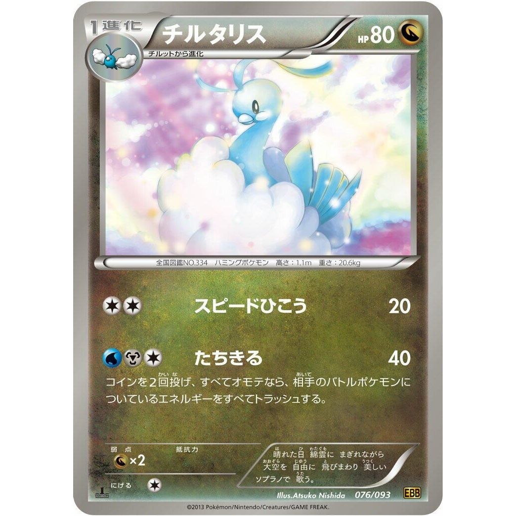 Image for Altaria (076/093) (EBB) - Pokemon Japan