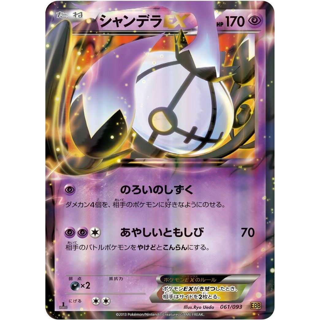 Image for Chandelure EX (061/093) (EBB) - Pokemon Japan