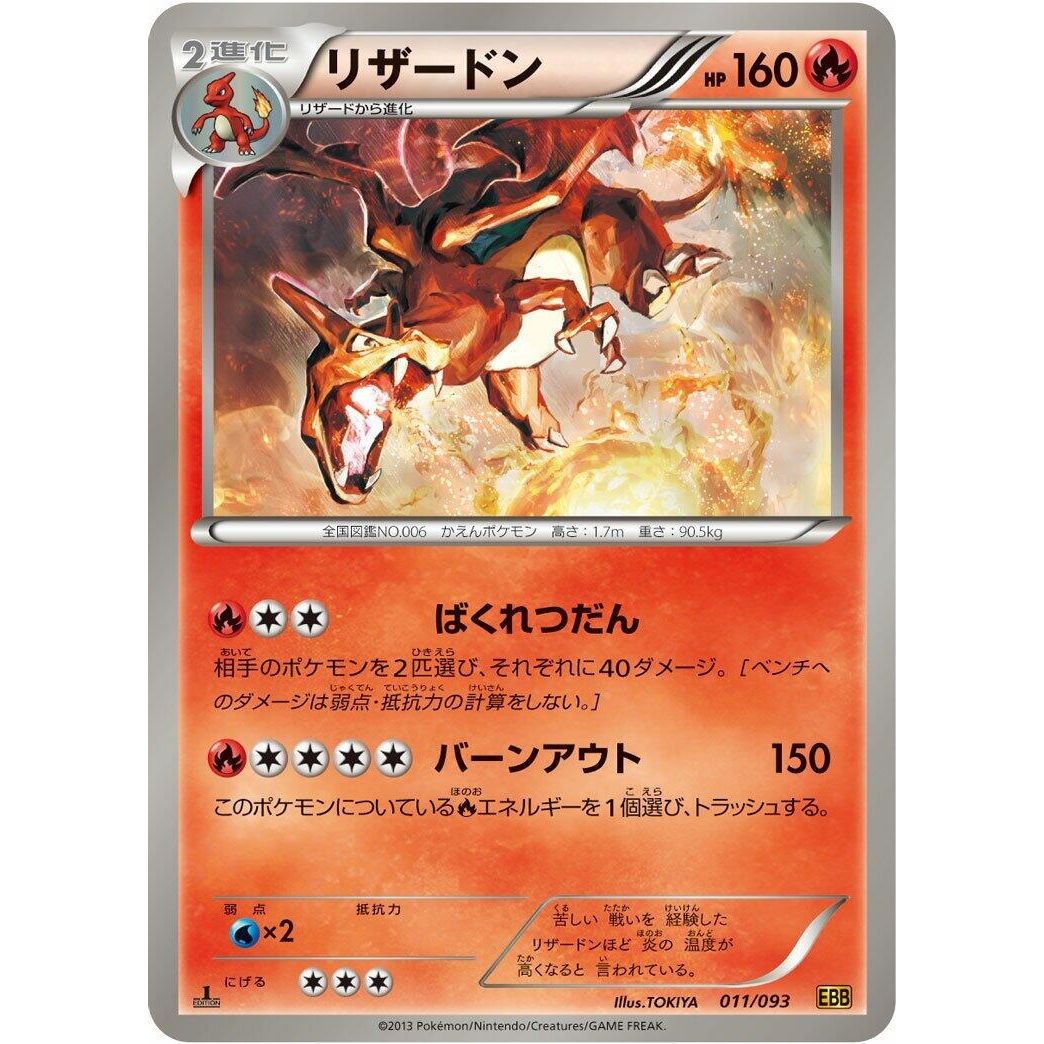 Image for Charizard (011/093) (EBB) - Pokemon Japan