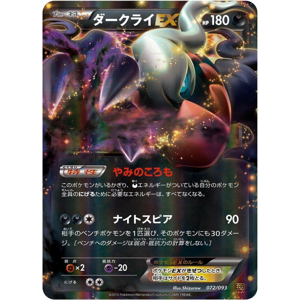 Image for Darkrai EX (072/093) (EBB) - Pokemon Japan