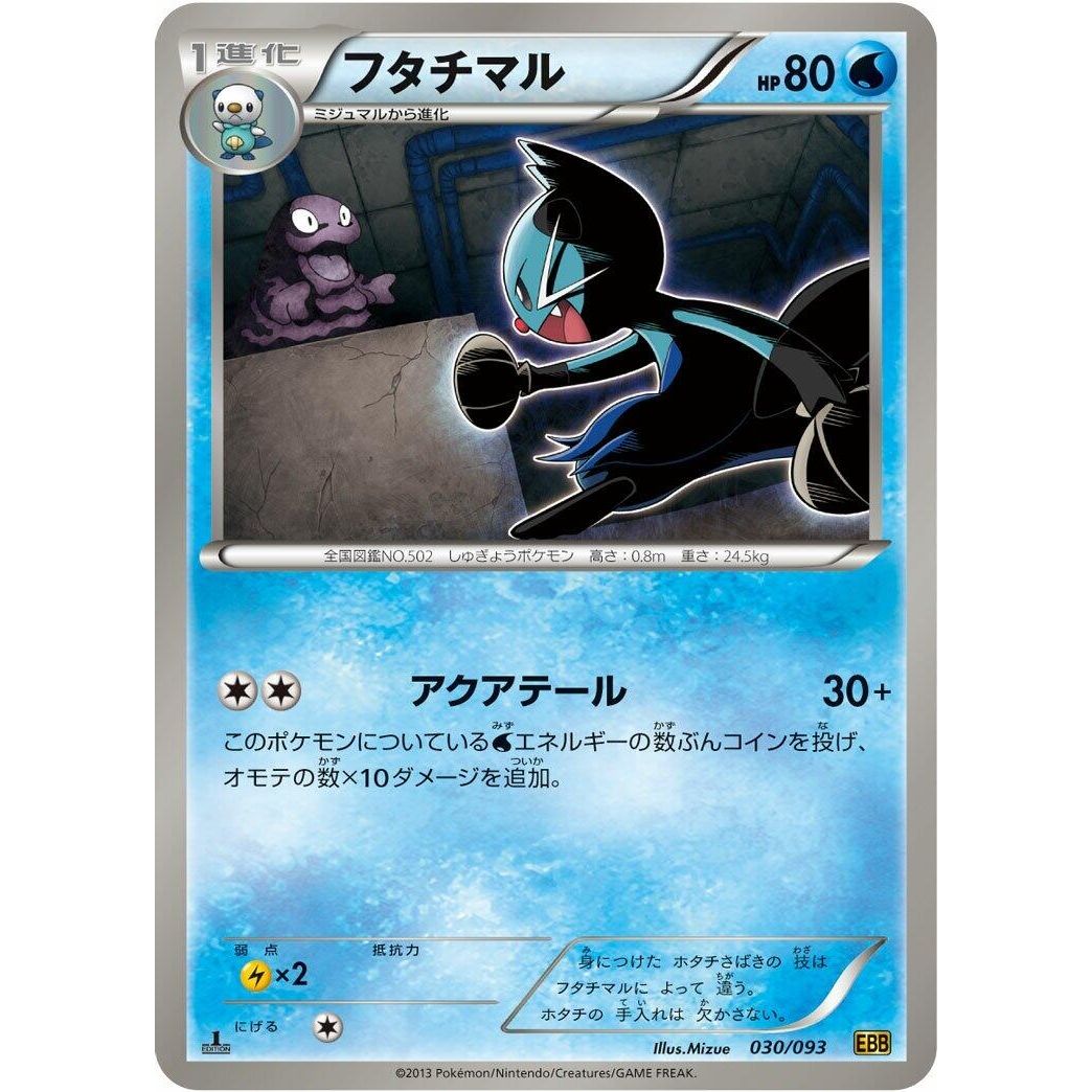 Image for Dewott (030/093) (EBB) - Pokemon Japan
