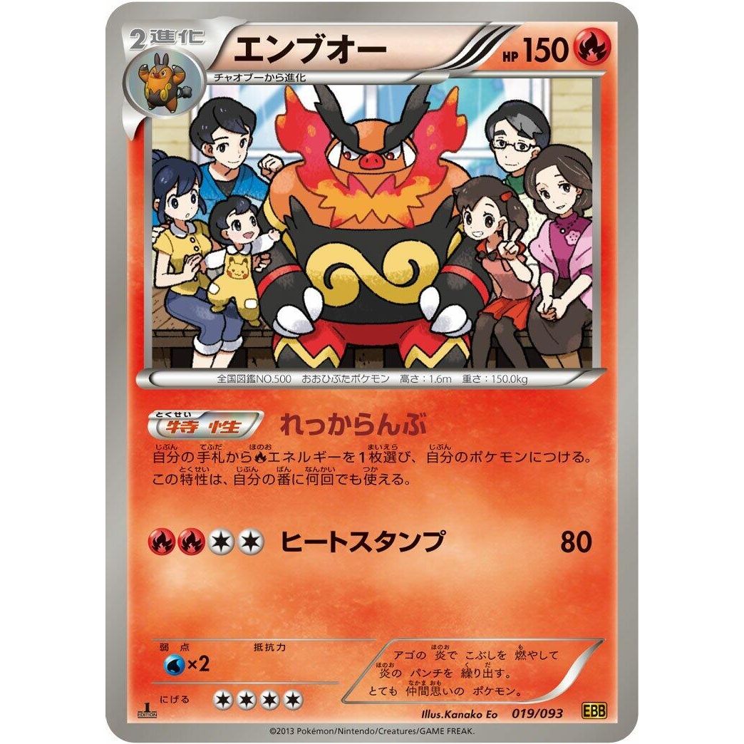 Image for Emboar (019/093) (EBB) - Pokemon Japan