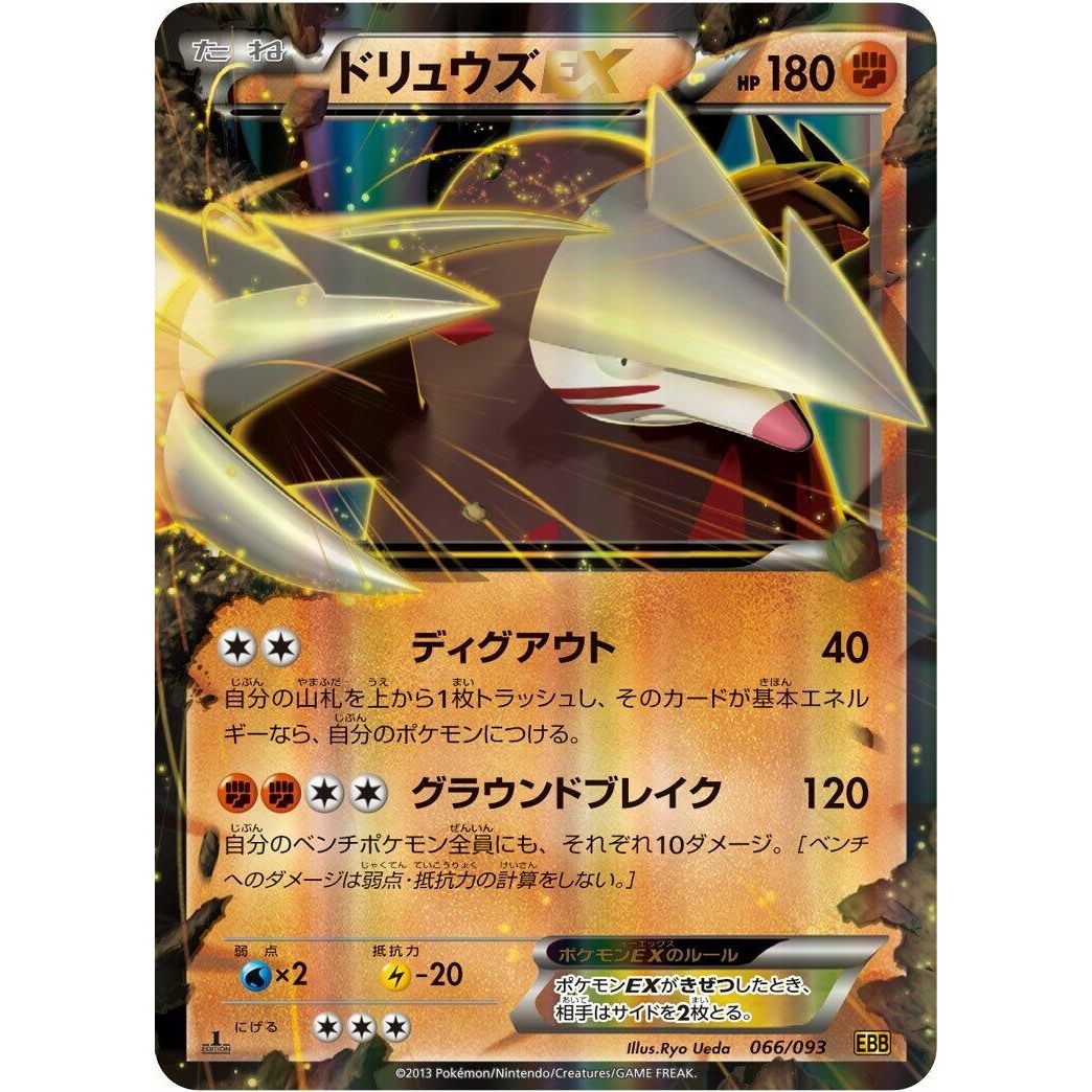 Image for Excadrill EX (066/093) (EBB) - Pokemon Japan