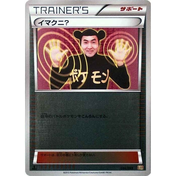 Image for Imakuni? (Mirror Holofoil) (096/093) (EBB) - Pokemon Japan