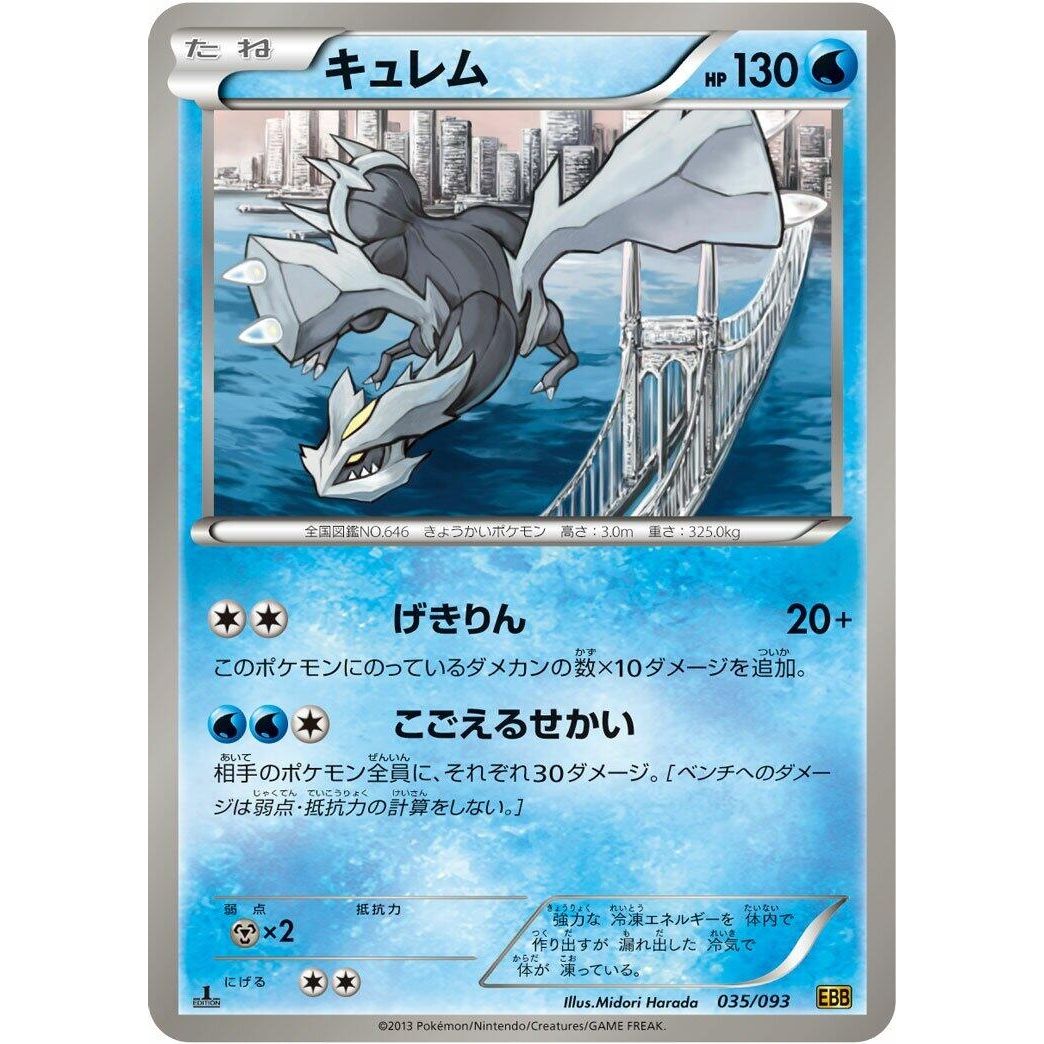 Image for Kyurem (035/093) (EBB) - Pokemon Japan