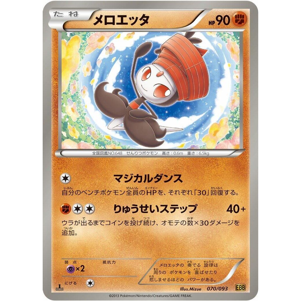 Image for Meloetta (070/093) (EBB) - Pokemon Japan