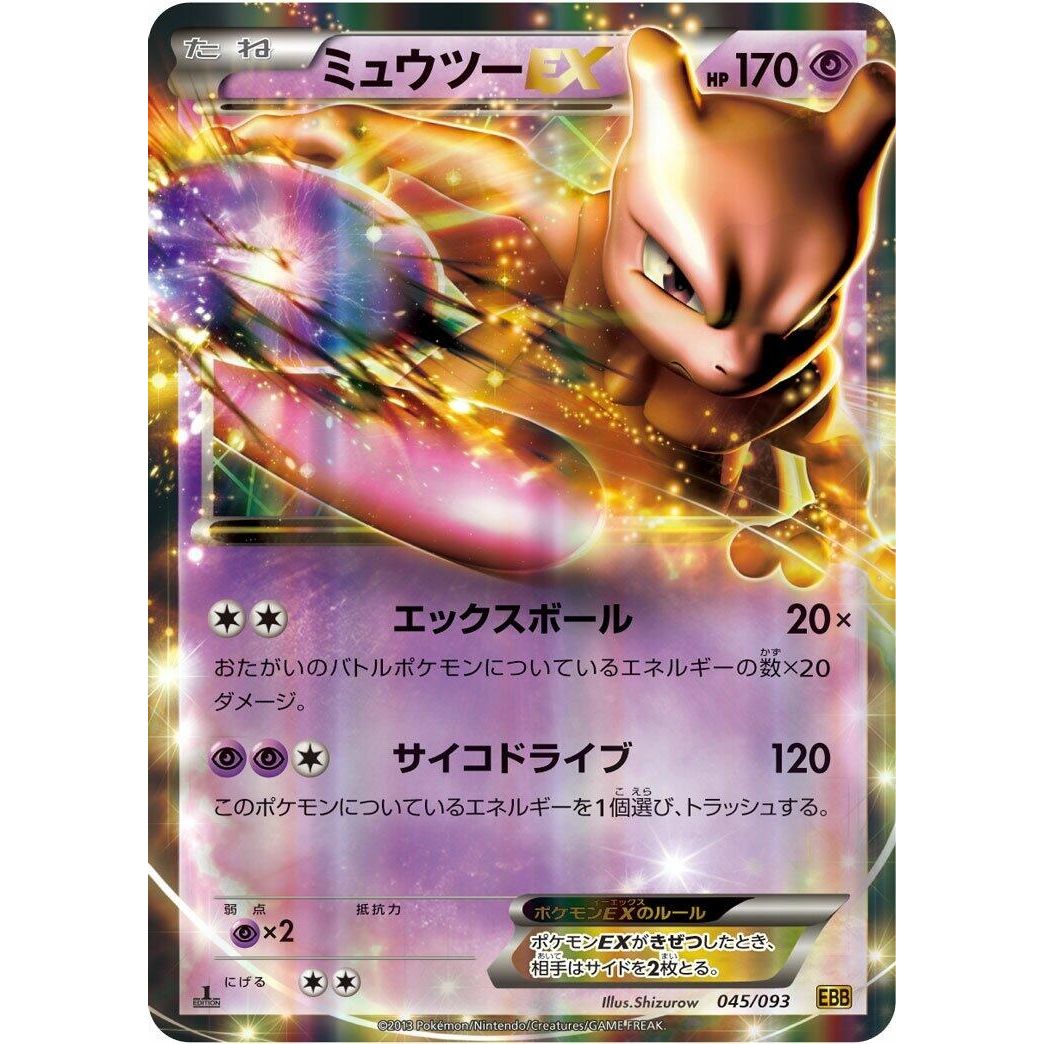 Image for Mewtwo EX (045/093) (EBB) - Pokemon Japan