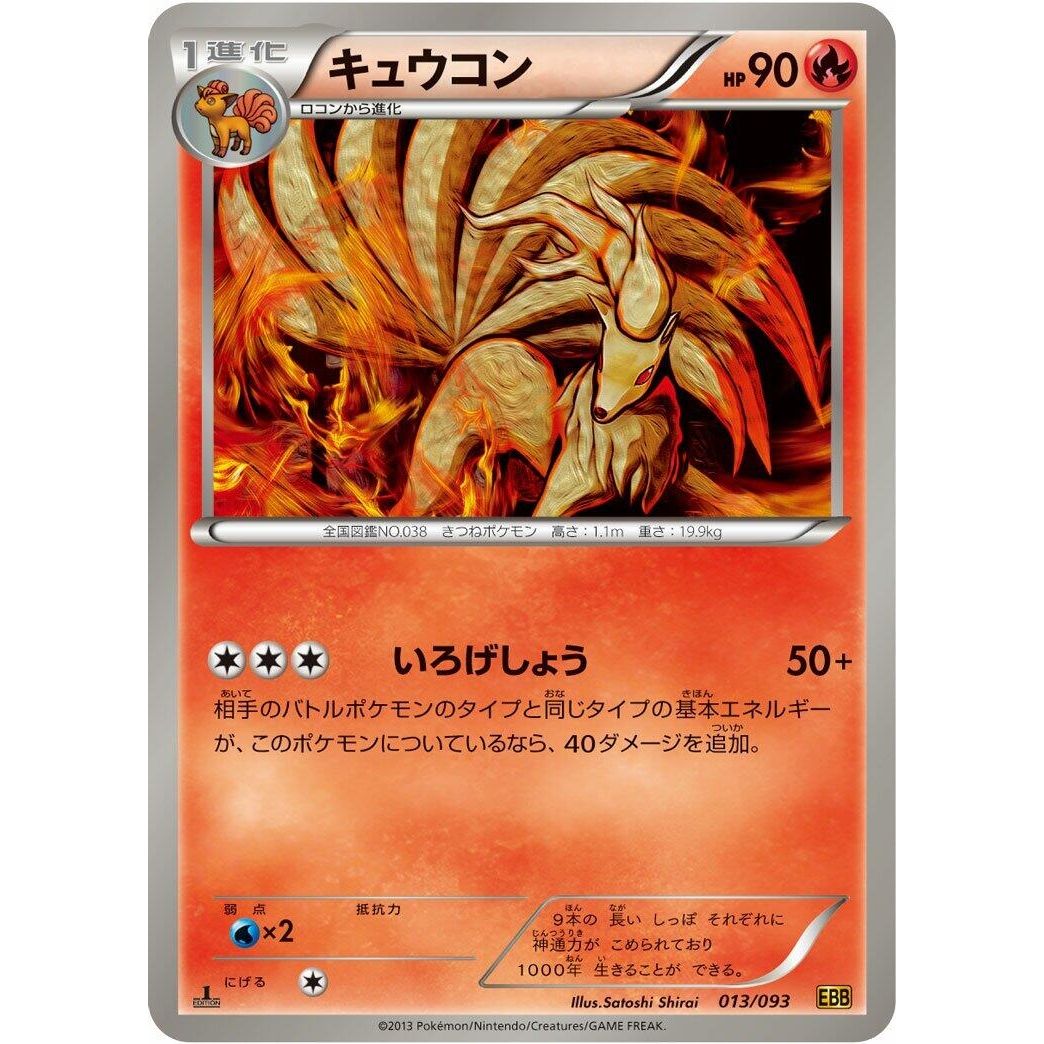 Image for Ninetales (013/093) (EBB) - Pokemon Japan