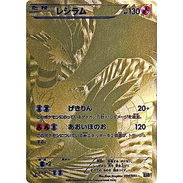 Image for Reshiram (094/093) (EBB) - Pokemon Japan