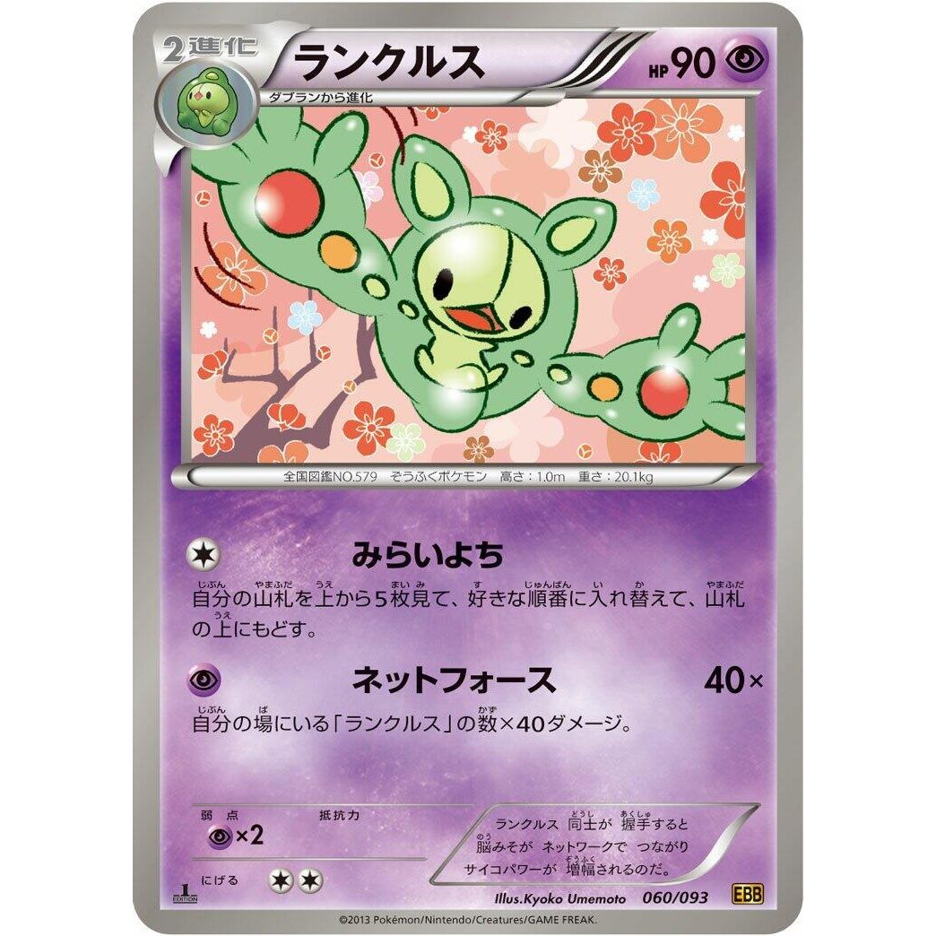 Image for Reuniclus (060/093) (EBB) - Pokemon Japan