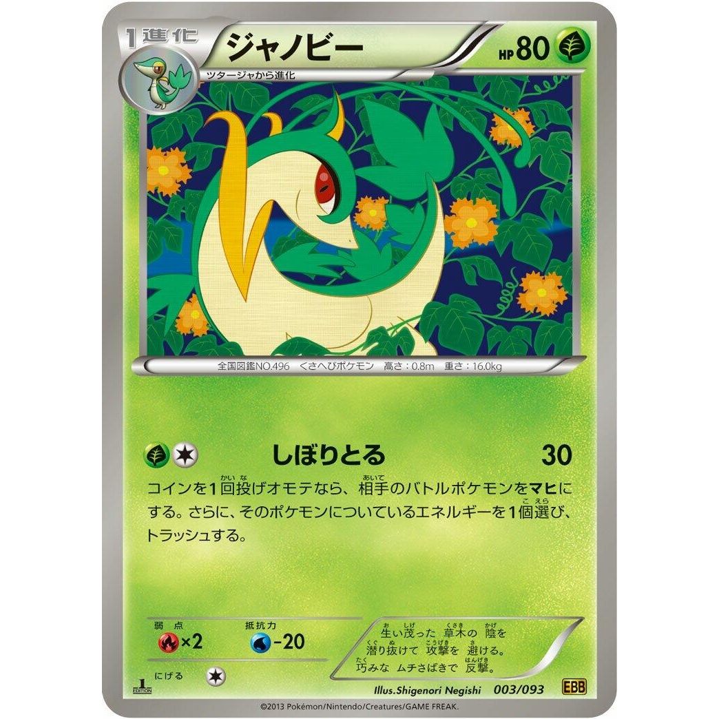 Image for Servine (003/093) (EBB) - Pokemon Japan
