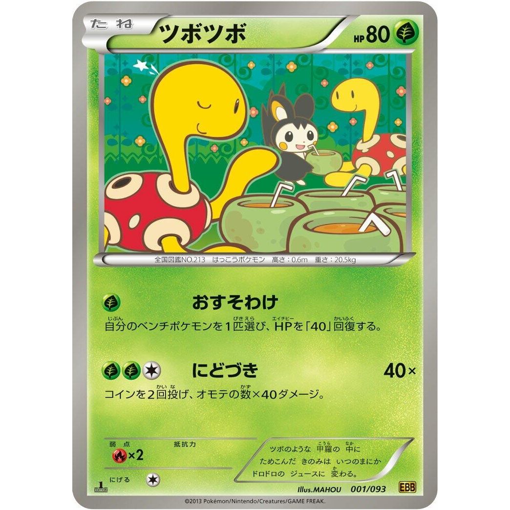 Image for Shuckle (001/093) (EBB) - Pokemon Japan