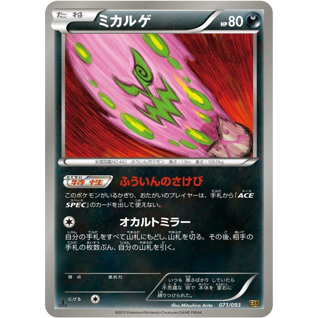Image for Spiritomb (071/093) (EBB) - Pokemon Japan