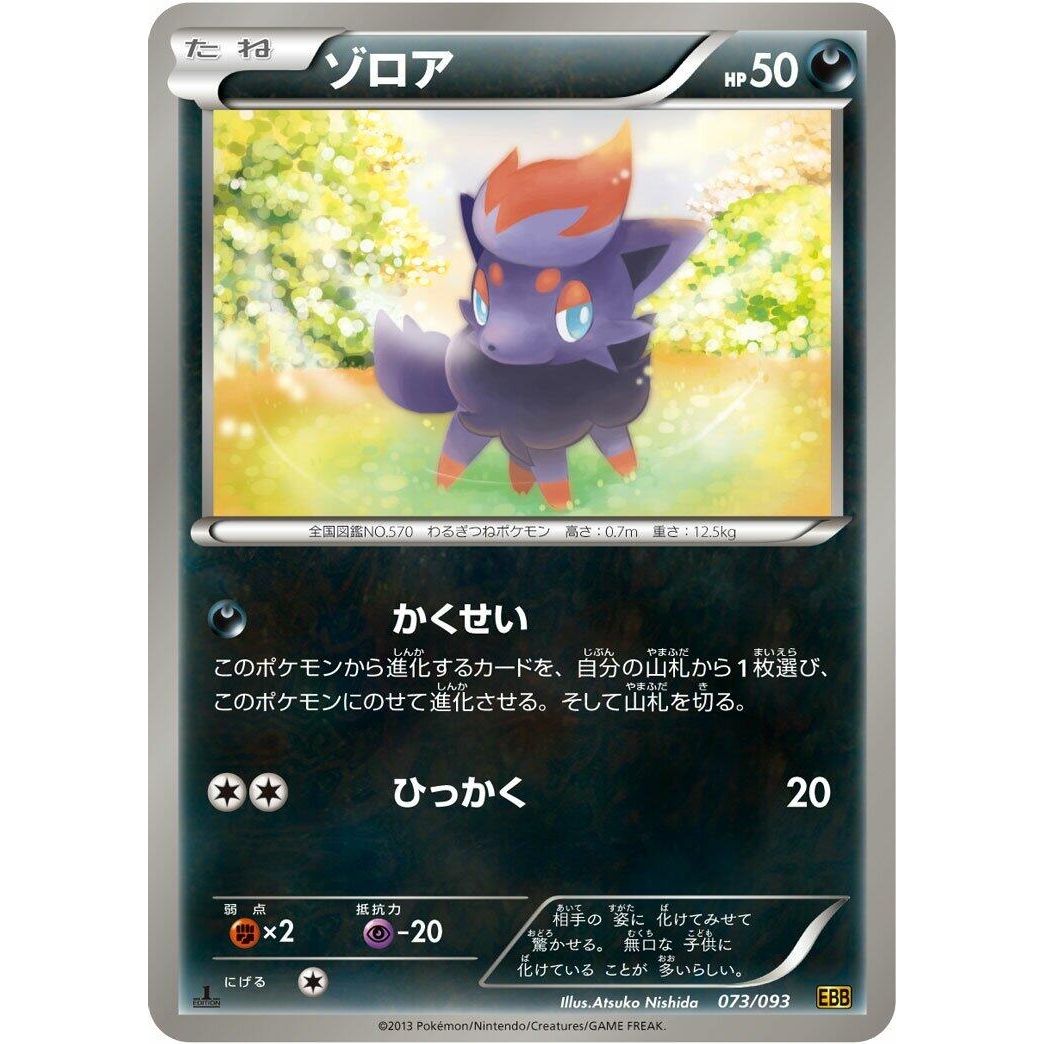Image for Zorua (073/093) (EBB) - Pokemon Japan