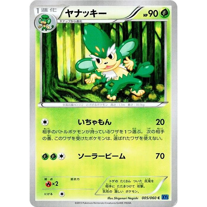 Image for Simisage (005/060) (XY-Bx) - Pokemon Japan