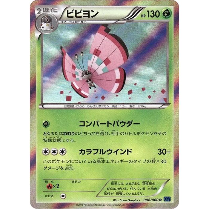 Image for Vivillon (008/060) (XY-Bx) - Pokemon Japan