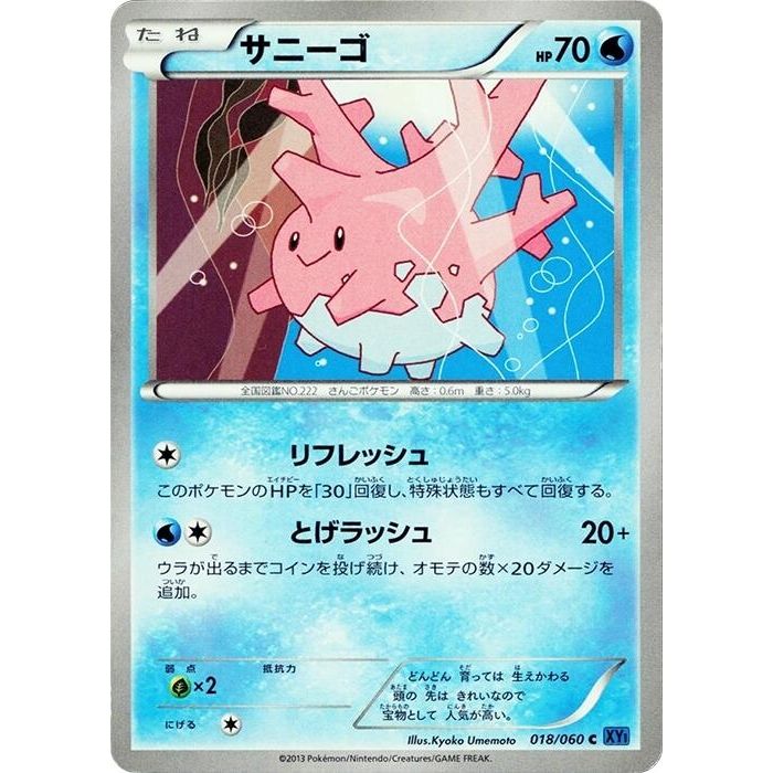 Image for Corsola (018/060) (XY-Bx) - Pokemon Japan
