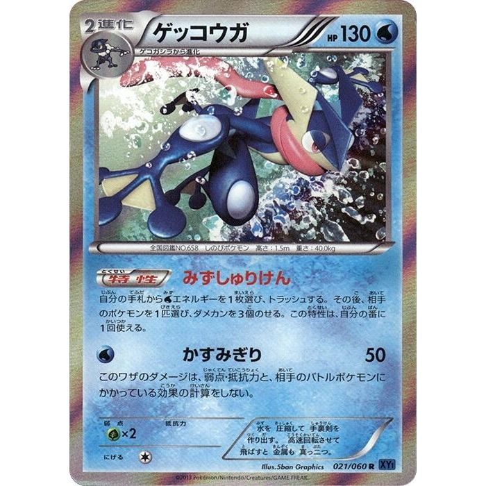 Image for Greninja (021/060) (XY-Bx) - Pokemon Japan