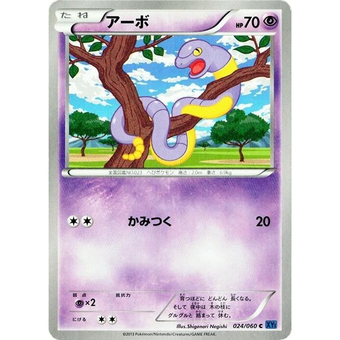 Image for Ekans (024/060) (XY-Bx) - Pokemon Japan