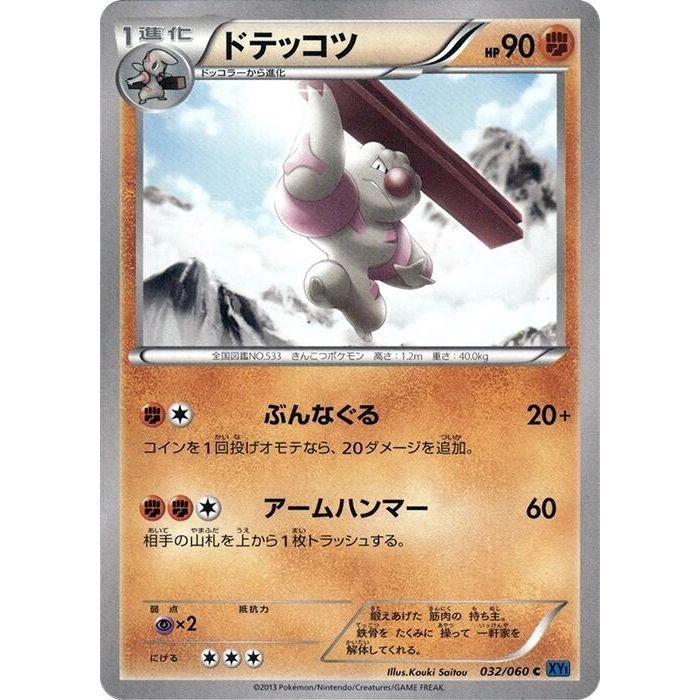 Image for Gurdurr (032/060) (XY-Bx) - Pokemon Japan