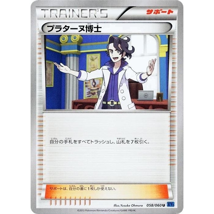 Image for Professor Sycamore (058/060) (XY-Bx) - Pokemon Japan