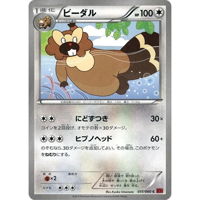 Image for Bibarel (051/060) (XY-By) - Pokemon Japan