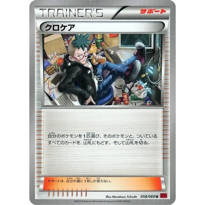 Image for Cassius (058/060) (XY-By) - Pokemon Japan