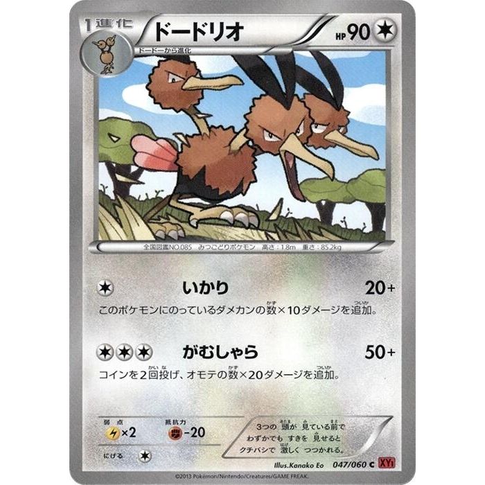 Image for Dodrio (047/060) (XY-By) - Pokemon Japan