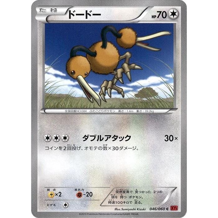 Image for Doduo (046/060) (XY-By) - Pokemon Japan