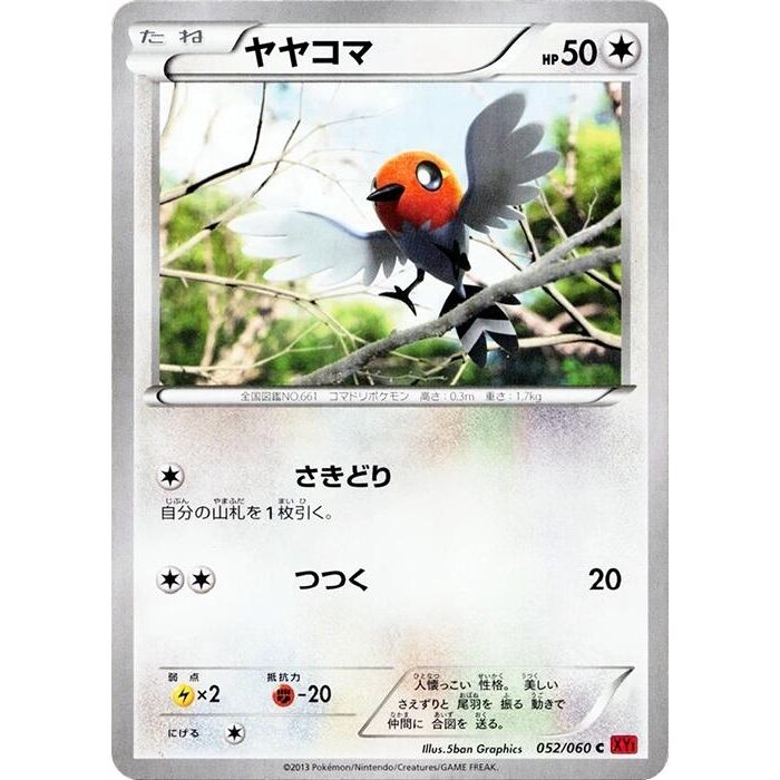 Image for Fletchling (052/060) (XY-By) - Pokemon Japan
