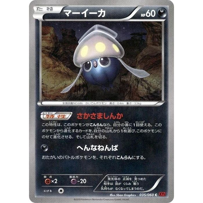 Image for Inkay (035/060) (XY-By) - Pokemon Japan