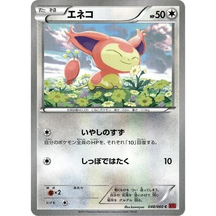 Image for Skitty (048/060) (XY-By) - Pokemon Japan