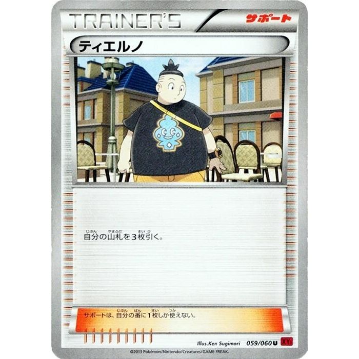 Image for Tierno (059/060) (XY-By) - Pokemon Japan
