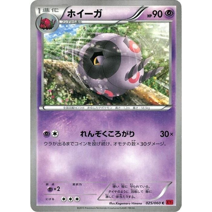 Image for Whirlipede (025/060) (XY-By) - Pokemon Japan