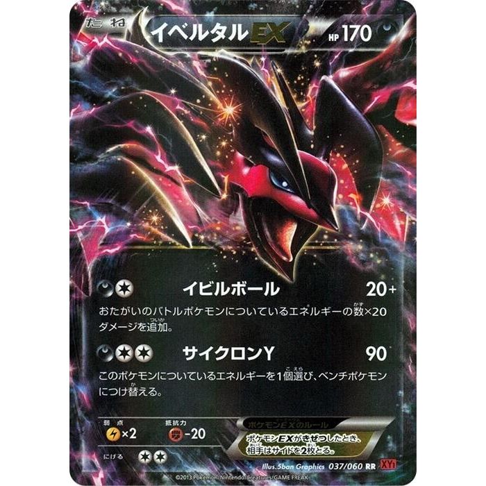 Image for Yveltal EX (037/060) (XY-By) - Pokemon Japan