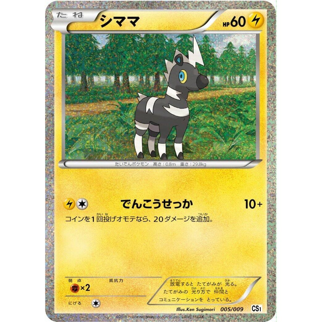 Image for Blitzle (005/009) (CS1) - Pokemon Japan
