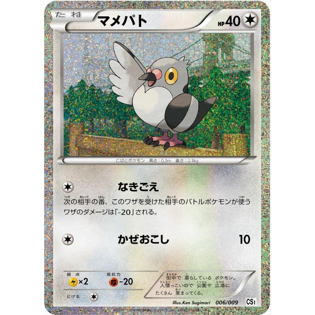 Image for Pidove (006/009) (CS1) - Pokemon Japan