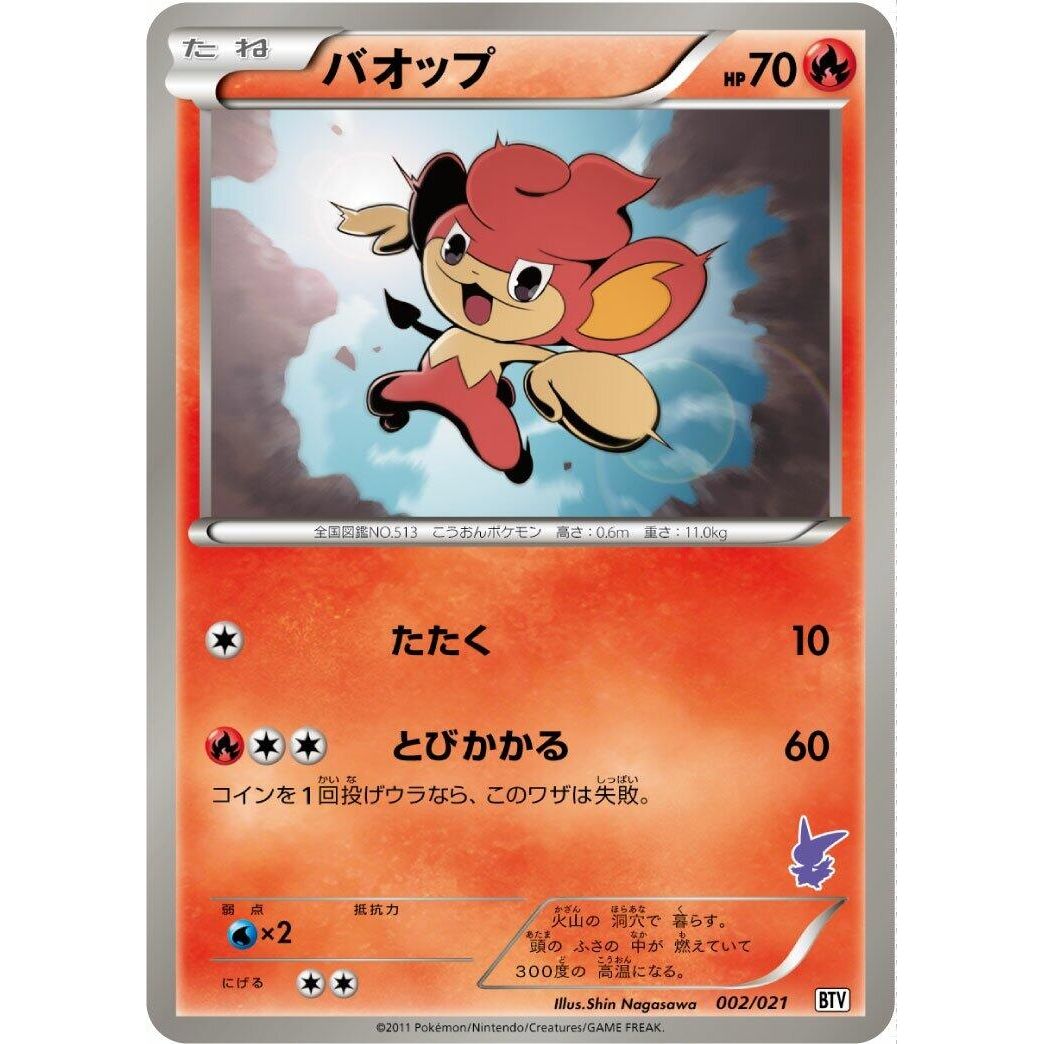 Image for Pansear (002/021) (BTV) - Pokemon Japan