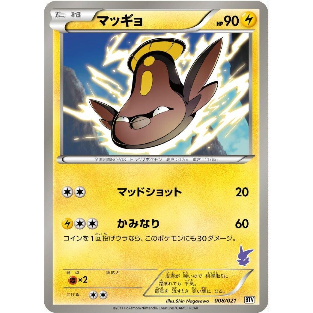 Image for Stunfisk (008/021) (BTV) - Pokemon Japan
