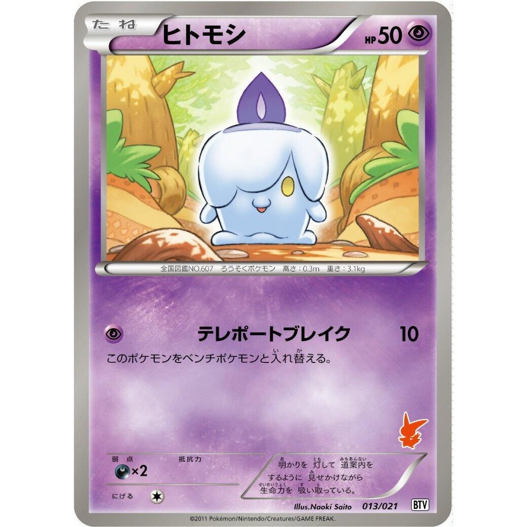 Image for Litwick (013/021) (BTV) - Pokemon Japan