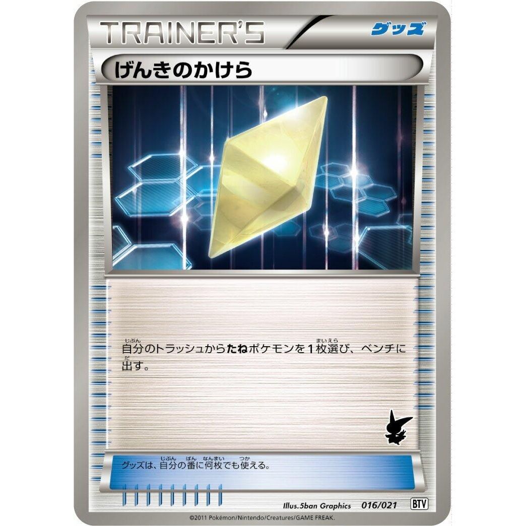 Image for Revive (016/021) (BTV) - Pokemon Japan