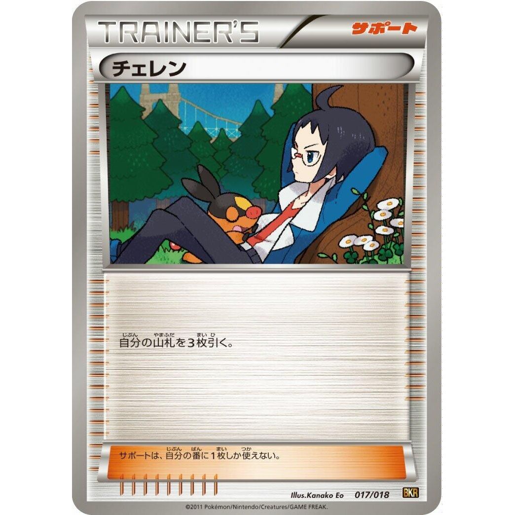 Image for Cheren (017/018) (BKR) - Pokemon Japan