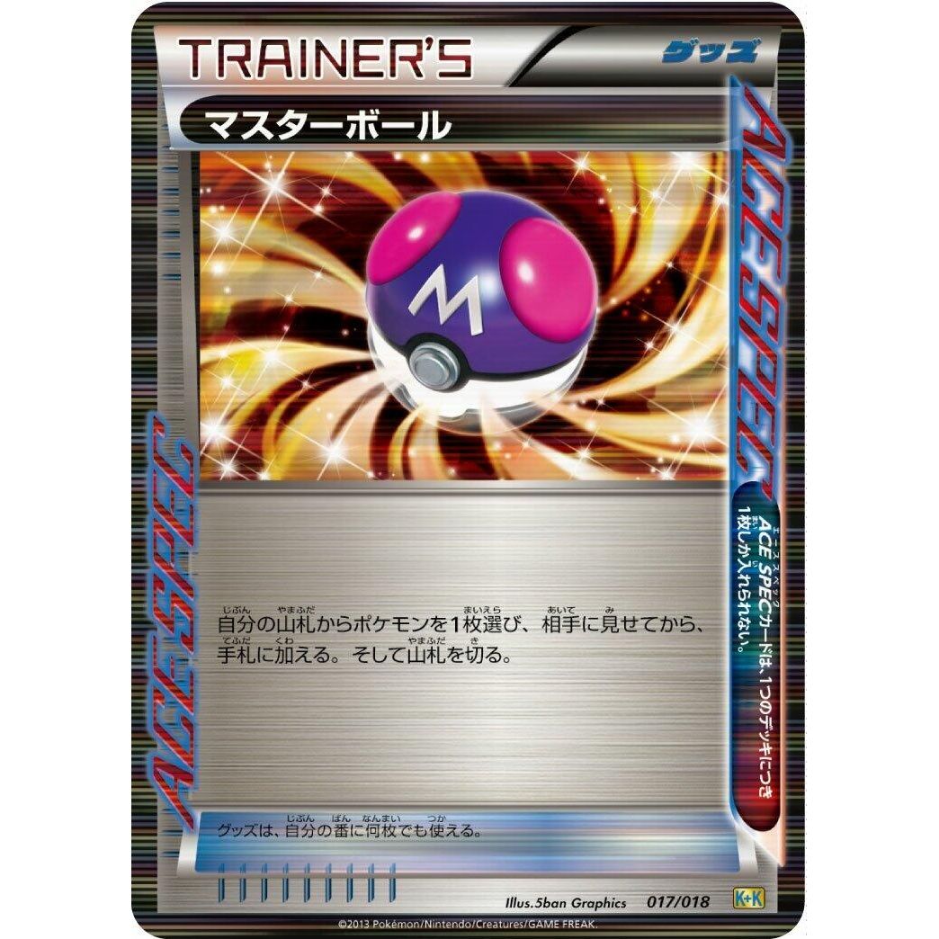 Image for Master Ball (017/018) (K+K) - Pokemon Japan